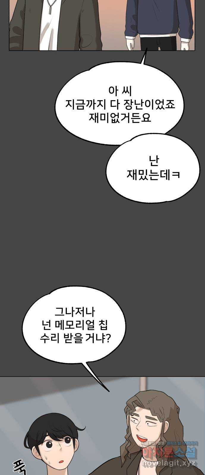 메모리얼 8화 - 웹툰 이미지 13