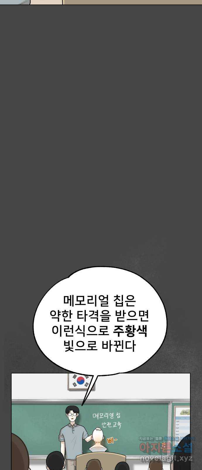 메모리얼 8화 - 웹툰 이미지 54