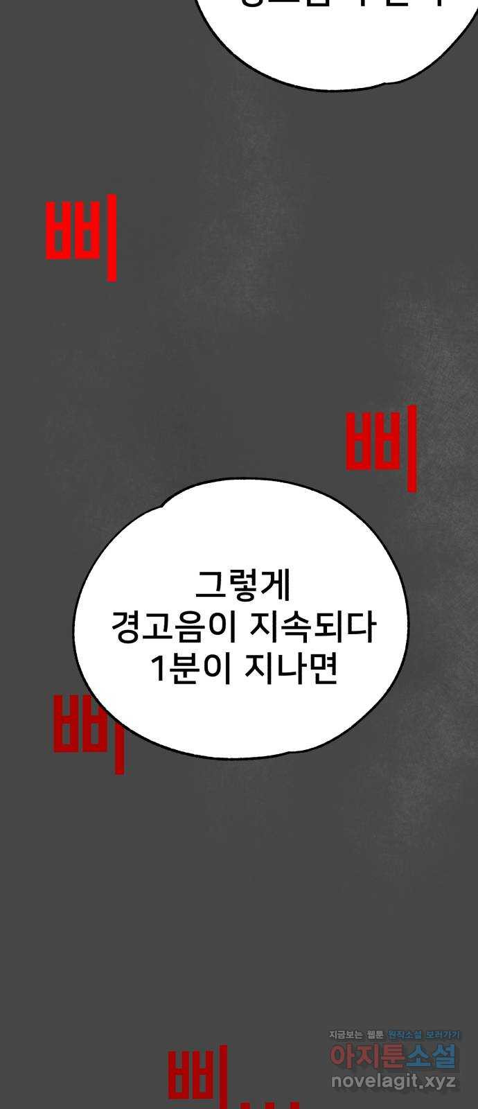 메모리얼 8화 - 웹툰 이미지 60