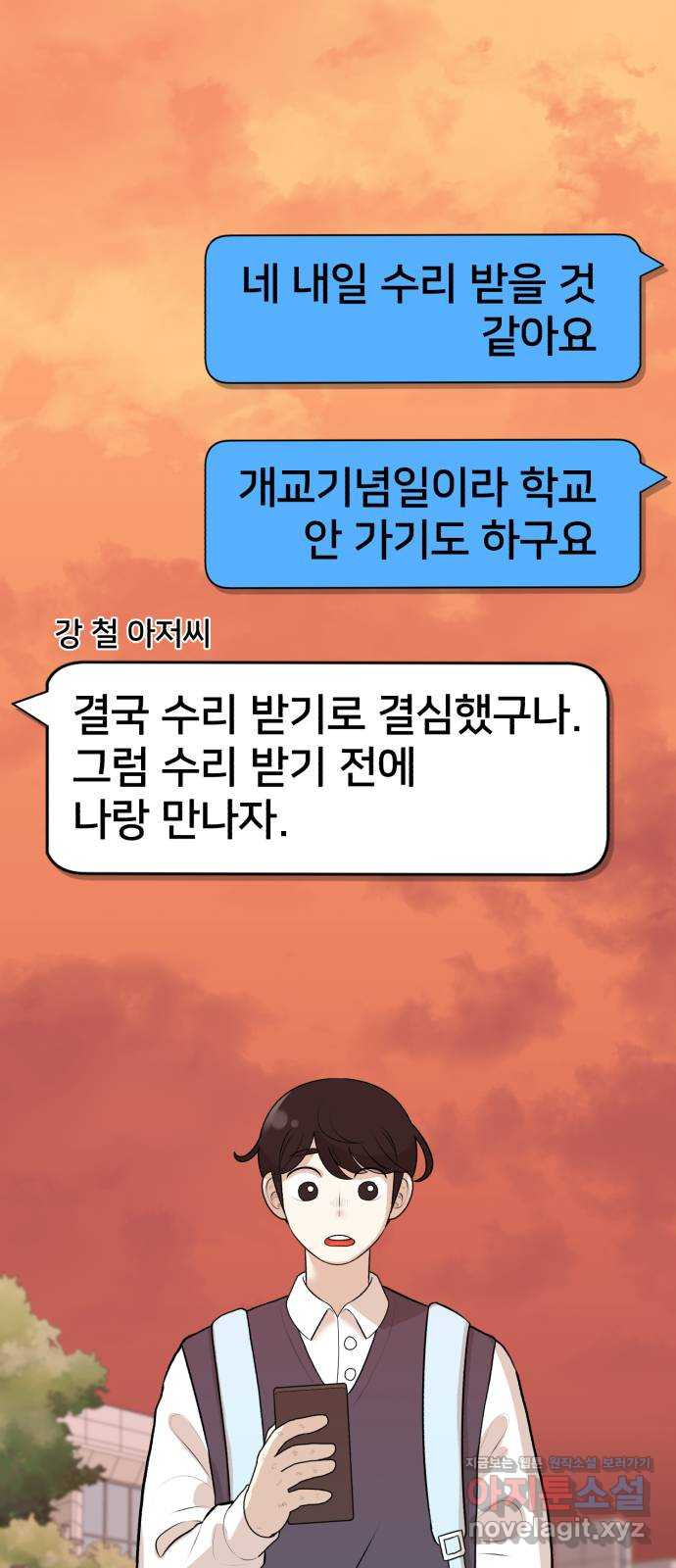 메모리얼 8화 - 웹툰 이미지 70