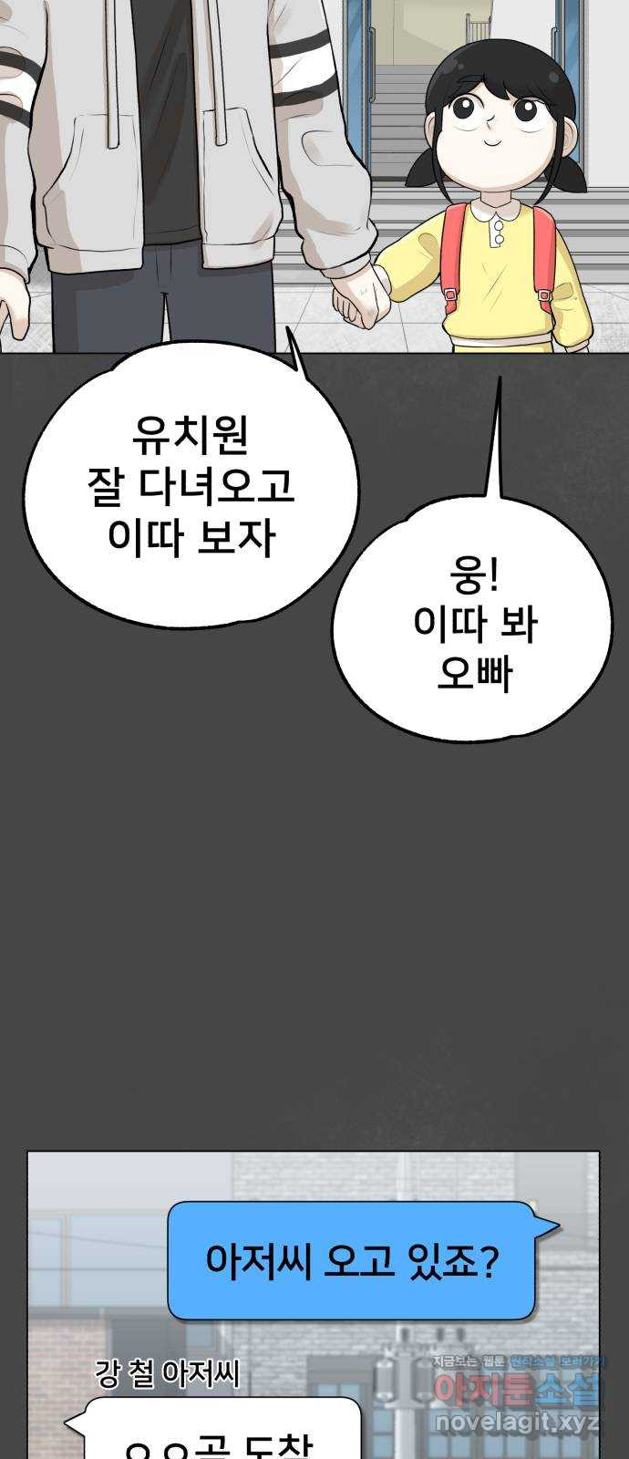 메모리얼 8화 - 웹툰 이미지 82