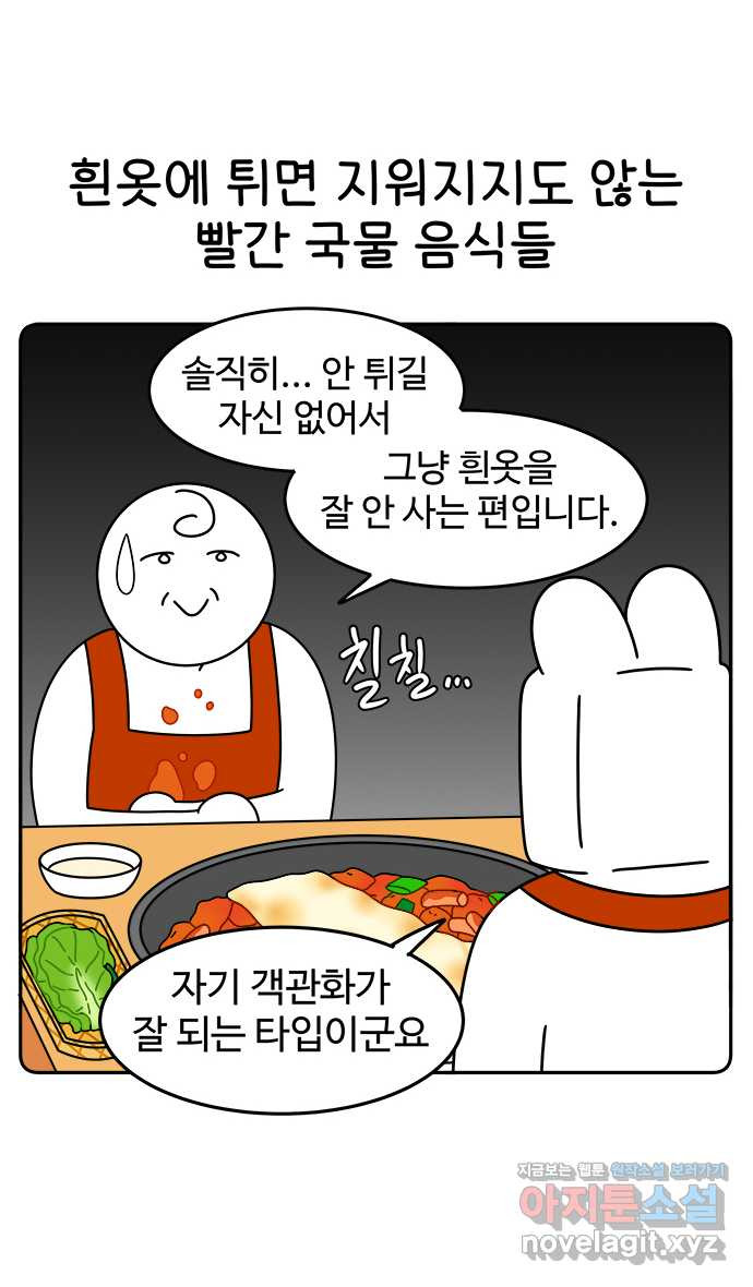 먹는 인생 48화 더티 초코 뺑 오 쇼콜라 - 웹툰 이미지 2