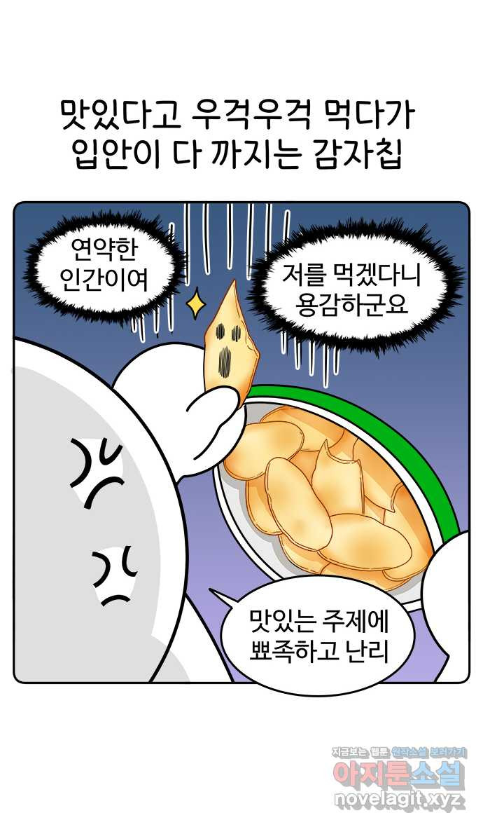 먹는 인생 48화 더티 초코 뺑 오 쇼콜라 - 웹툰 이미지 4