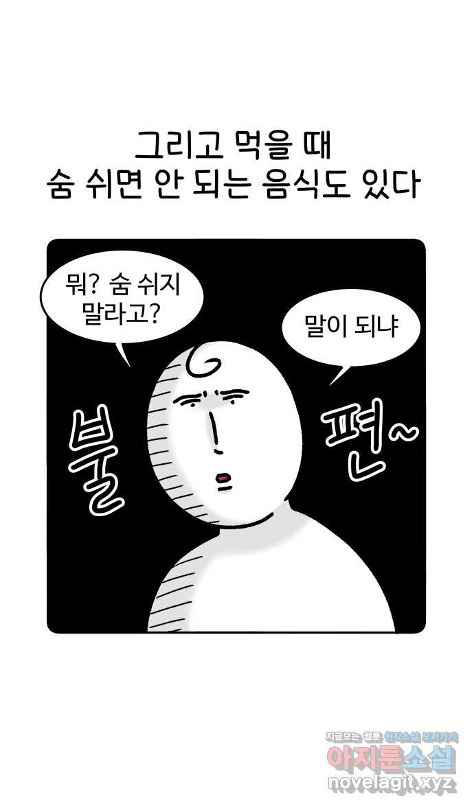 먹는 인생 48화 더티 초코 뺑 오 쇼콜라 - 웹툰 이미지 5