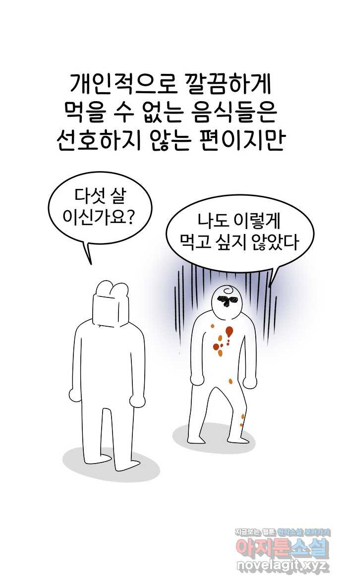 먹는 인생 48화 더티 초코 뺑 오 쇼콜라 - 웹툰 이미지 8