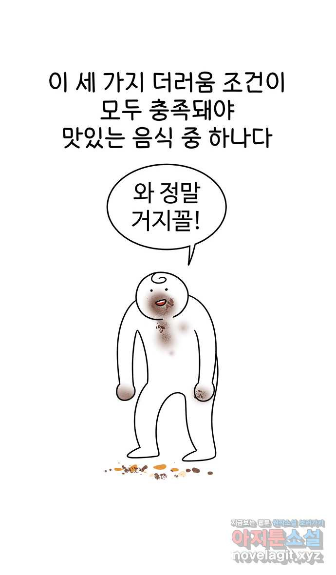 먹는 인생 48화 더티 초코 뺑 오 쇼콜라 - 웹툰 이미지 11