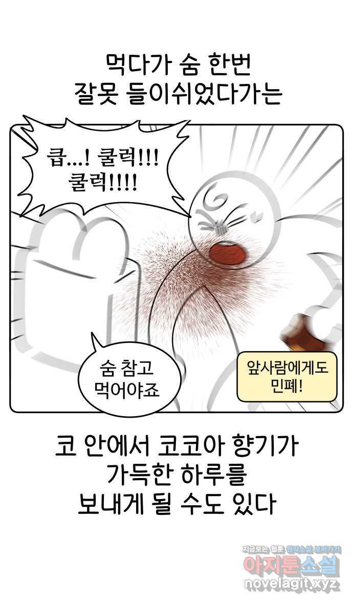 먹는 인생 48화 더티 초코 뺑 오 쇼콜라 - 웹툰 이미지 12