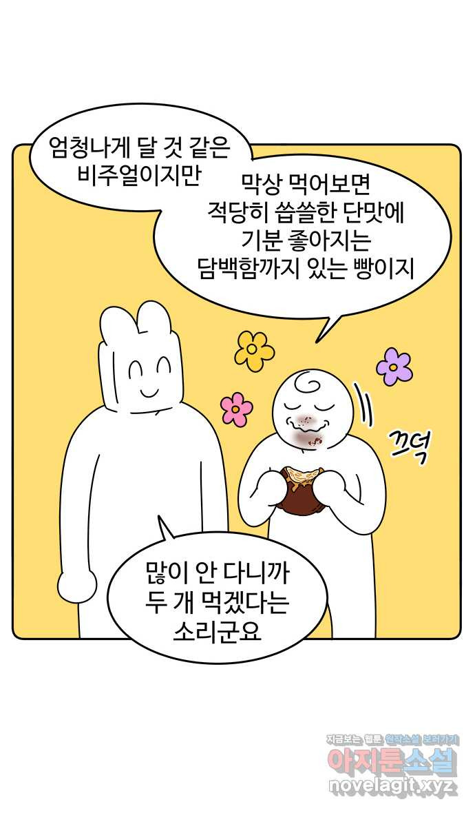 먹는 인생 48화 더티 초코 뺑 오 쇼콜라 - 웹툰 이미지 18