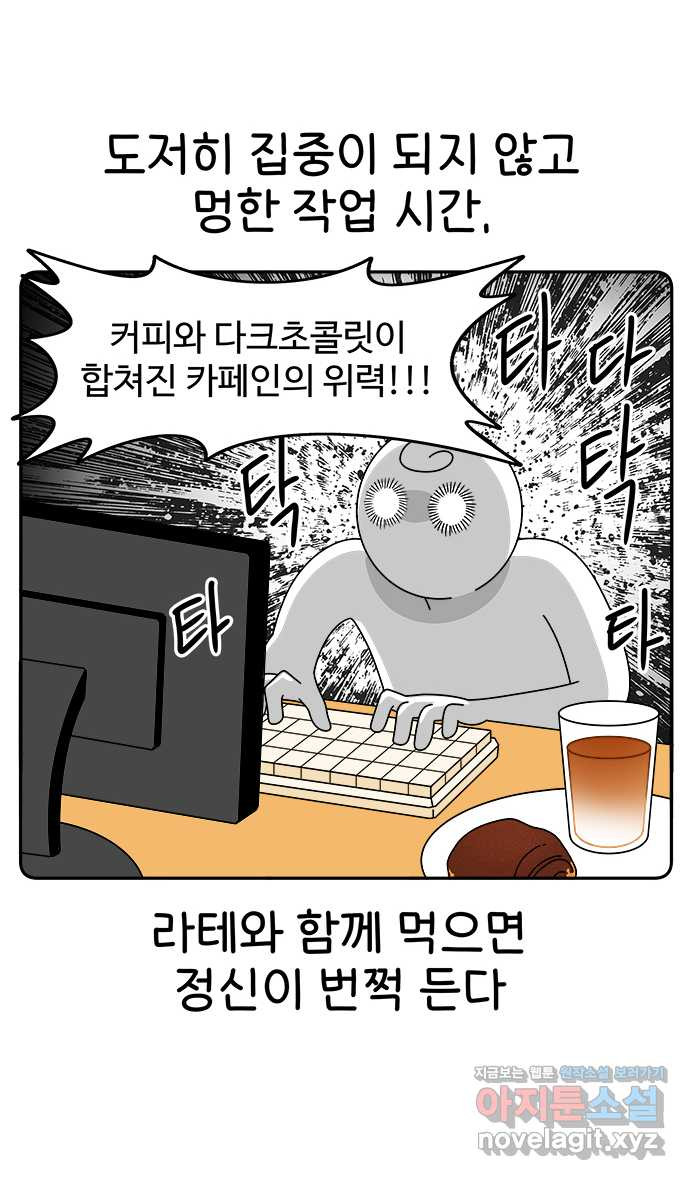 먹는 인생 48화 더티 초코 뺑 오 쇼콜라 - 웹툰 이미지 19