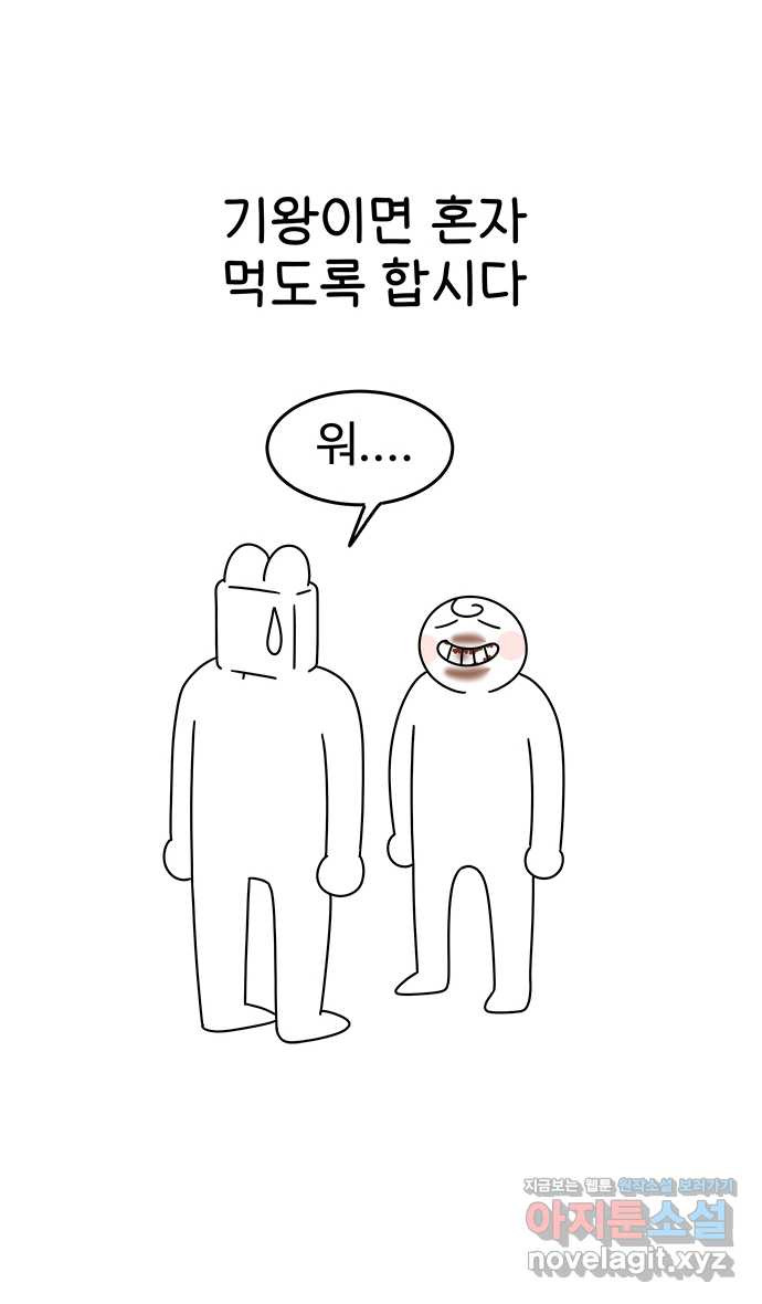 먹는 인생 48화 더티 초코 뺑 오 쇼콜라 - 웹툰 이미지 21