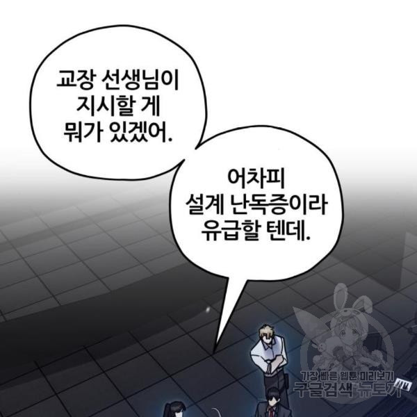 낙원의 이론 9화 - 웹툰 이미지 83