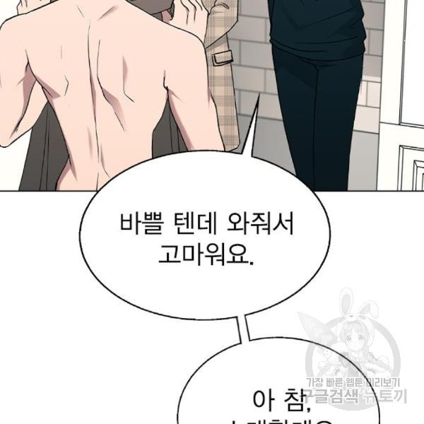 헤어지면 죽음 25화 - 웹툰 이미지 6