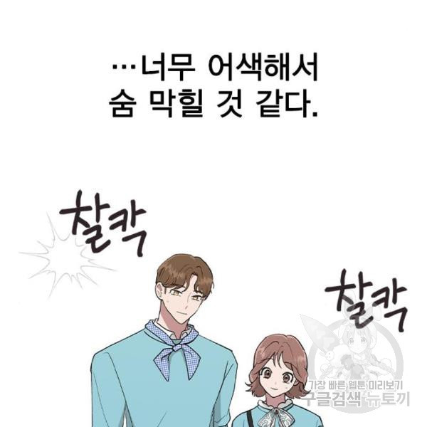 헤어지면 죽음 25화 - 웹툰 이미지 23