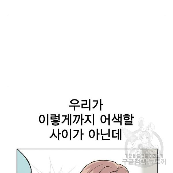 헤어지면 죽음 25화 - 웹툰 이미지 25