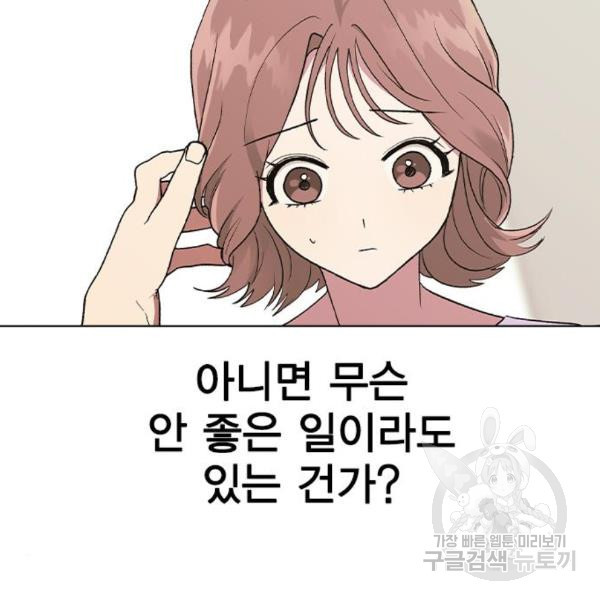 헤어지면 죽음 25화 - 웹툰 이미지 34