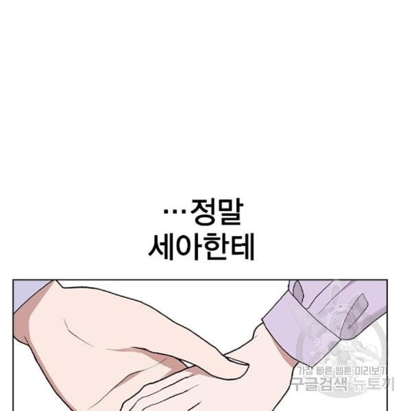 헤어지면 죽음 25화 - 웹툰 이미지 41