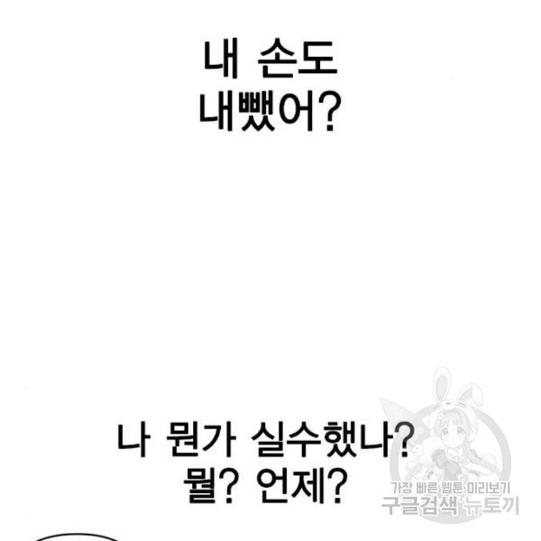 헤어지면 죽음 25화 - 웹툰 이미지 48