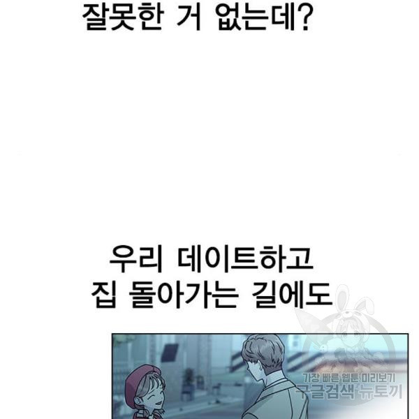 헤어지면 죽음 25화 - 웹툰 이미지 50