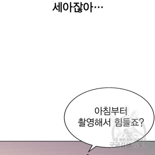 헤어지면 죽음 25화 - 웹툰 이미지 54