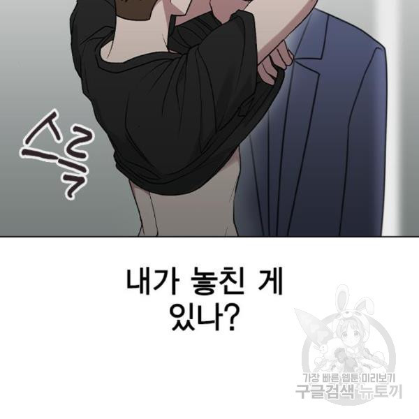 헤어지면 죽음 25화 - 웹툰 이미지 58