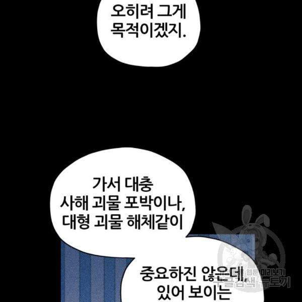 낙원의 이론 9화 - 웹툰 이미지 138