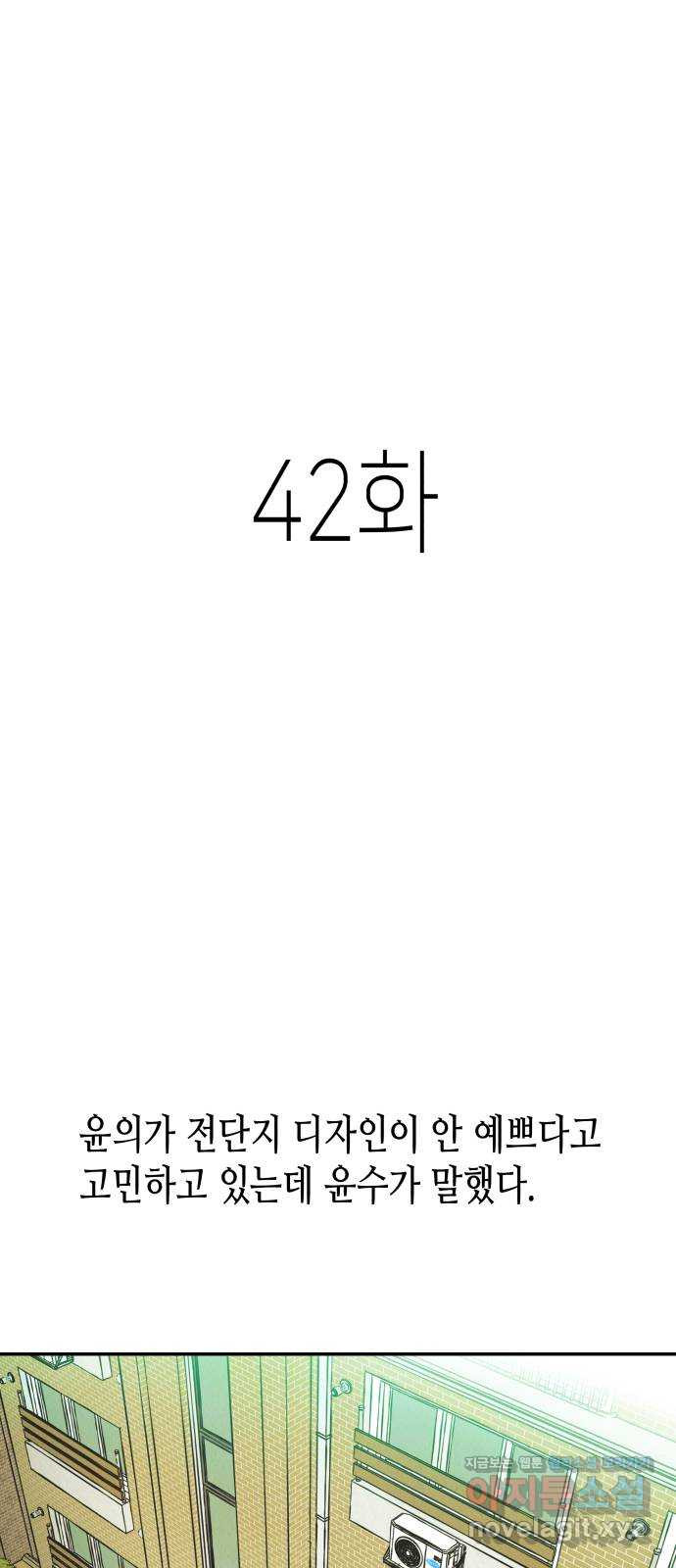 반짝반짝 작은 눈 42화 - 웹툰 이미지 1