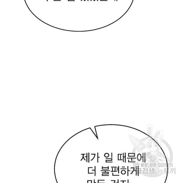 헤어지면 죽음 25화 - 웹툰 이미지 104