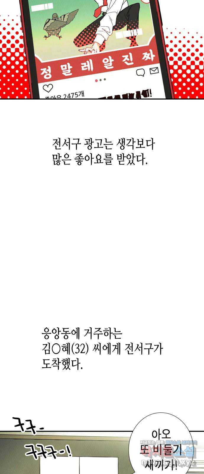 반짝반짝 작은 눈 42화 - 웹툰 이미지 15