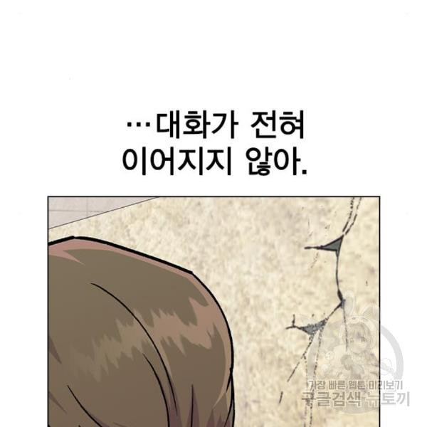 헤어지면 죽음 25화 - 웹툰 이미지 119