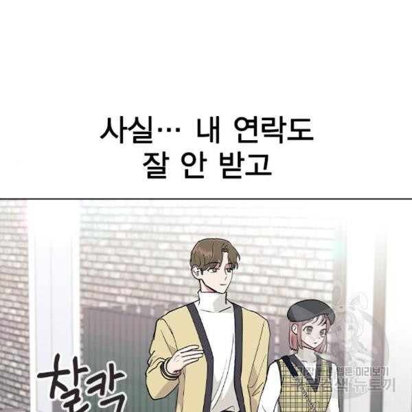 헤어지면 죽음 25화 - 웹툰 이미지 121