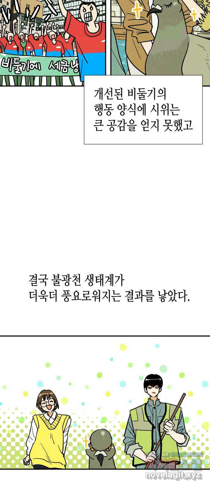 반짝반짝 작은 눈 42화 - 웹툰 이미지 28