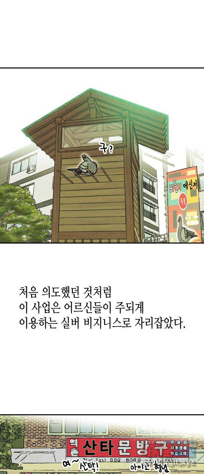 반짝반짝 작은 눈 42화 - 웹툰 이미지 31