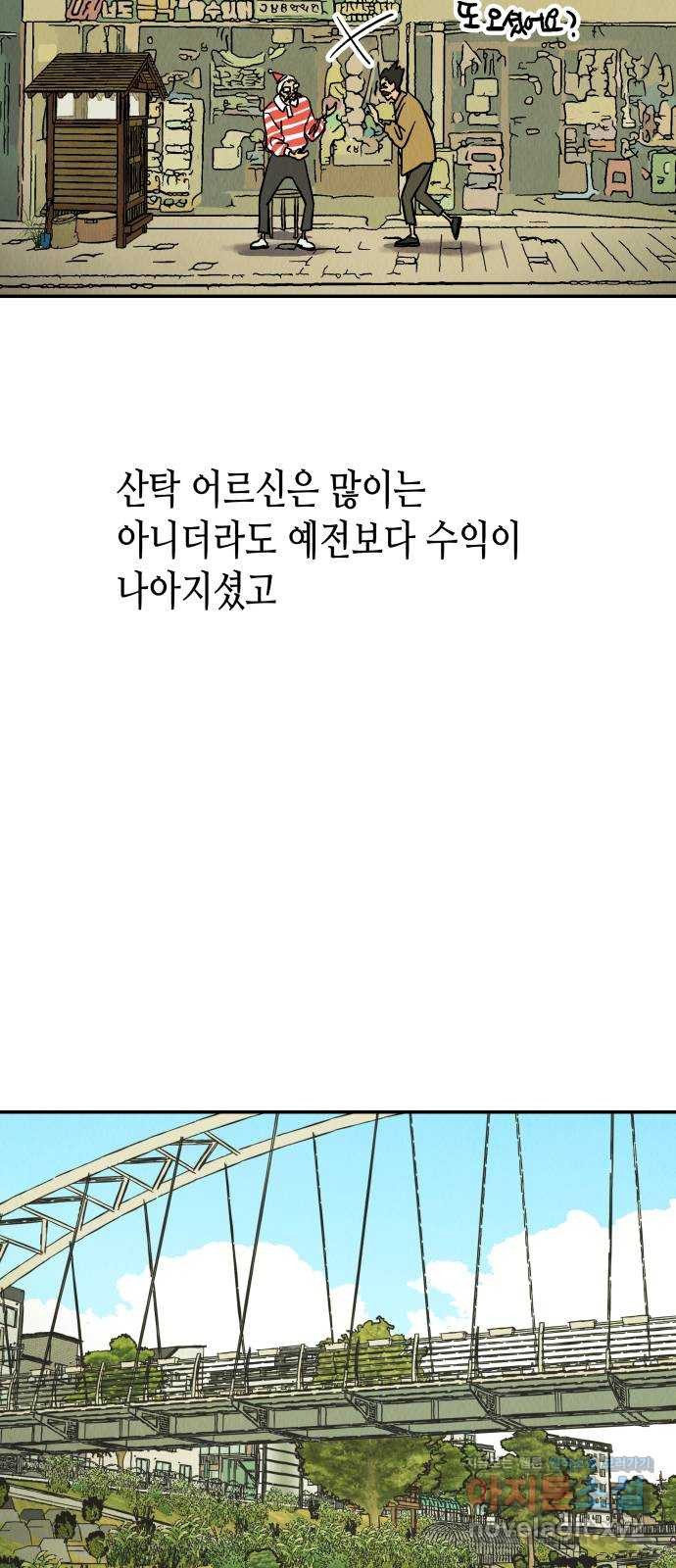 반짝반짝 작은 눈 42화 - 웹툰 이미지 32