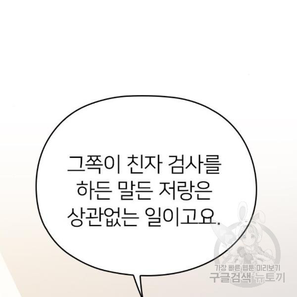 내 남편과 결혼해줘 28화 - 웹툰 이미지 33