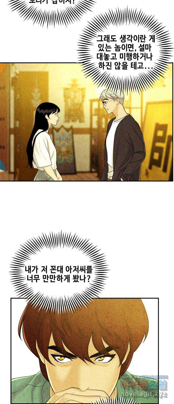 미래의 골동품 가게 85화 - 미제[未濟](2) - 웹툰 이미지 18