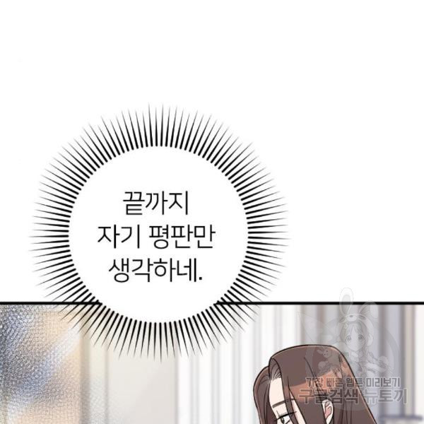 내 남편과 결혼해줘 28화 - 웹툰 이미지 45