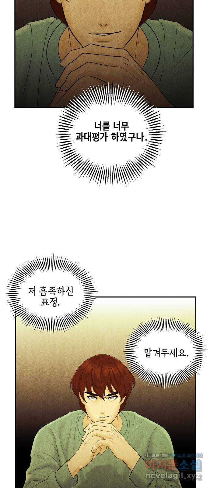 미래의 골동품 가게 85화 - 미제[未濟](2) - 웹툰 이미지 25