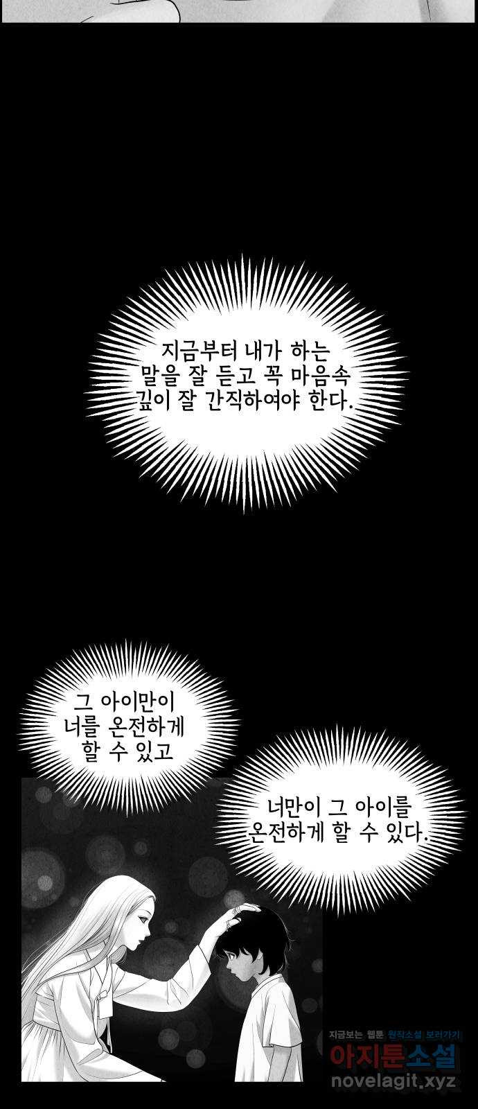 미래의 골동품 가게 85화 - 미제[未濟](2) - 웹툰 이미지 37