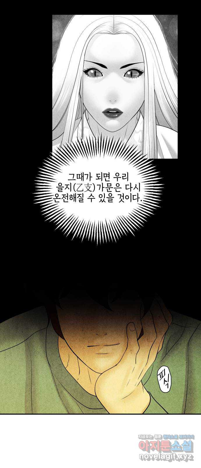 미래의 골동품 가게 85화 - 미제[未濟](2) - 웹툰 이미지 38