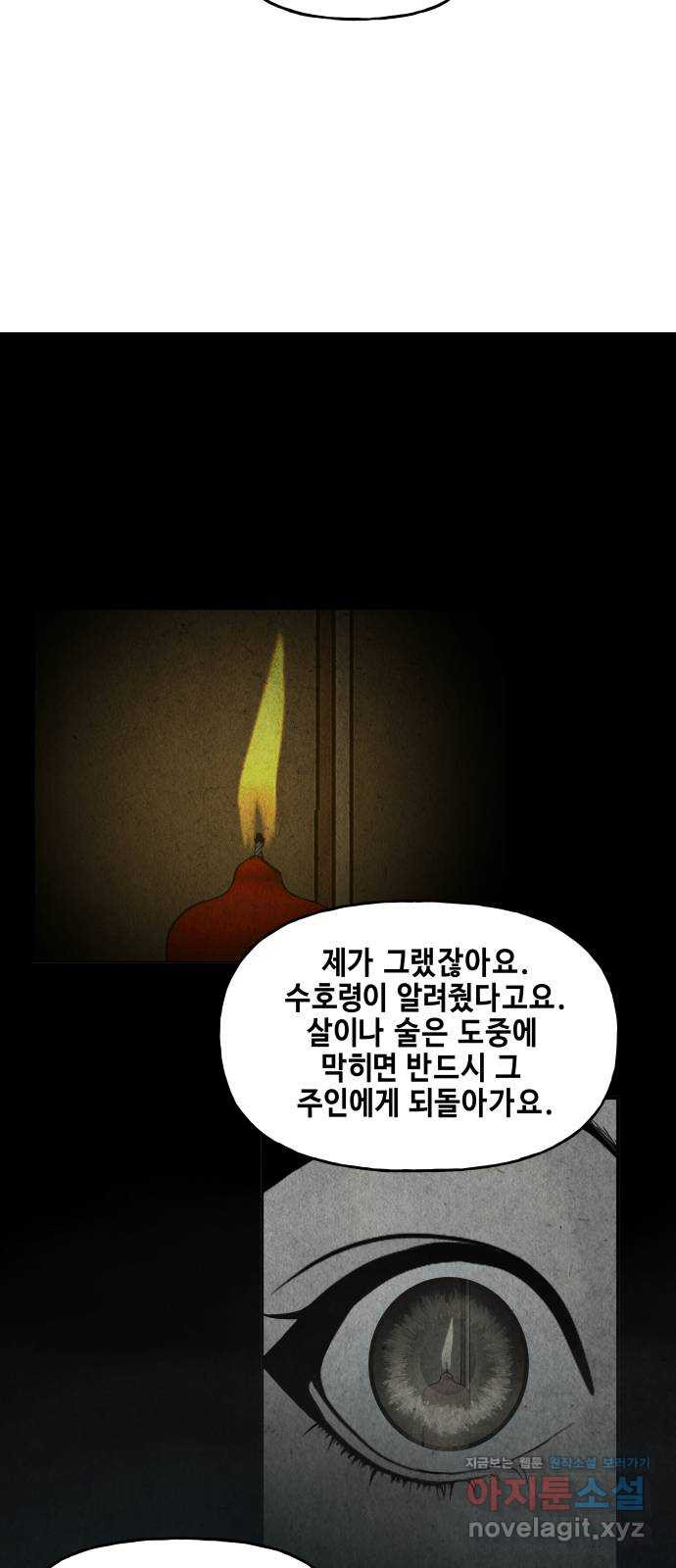 미래의 골동품 가게 85화 - 미제[未濟](2) - 웹툰 이미지 46