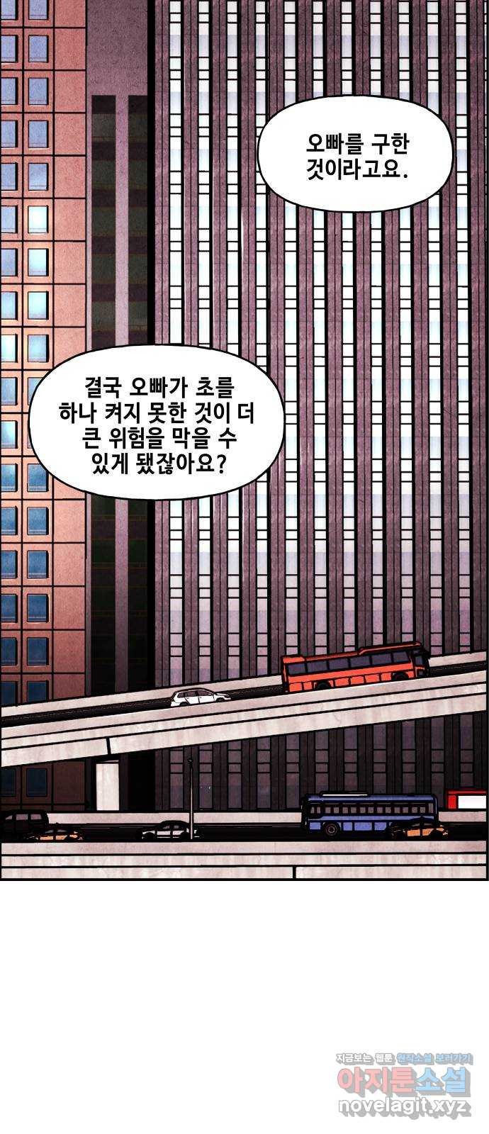 미래의 골동품 가게 85화 - 미제[未濟](2) - 웹툰 이미지 51