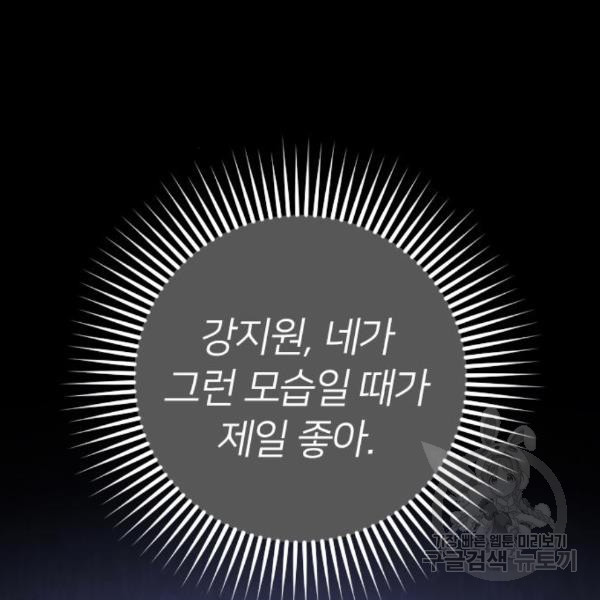 내 남편과 결혼해줘 28화 - 웹툰 이미지 95