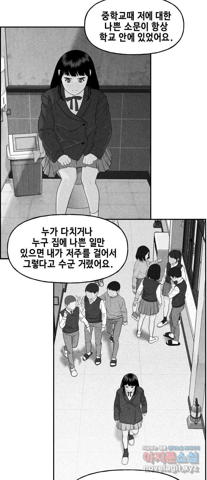 미래의 골동품 가게 85화 - 미제[未濟](2) - 웹툰 이미지 57