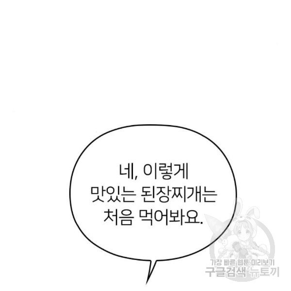 내 남편과 결혼해줘 28화 - 웹툰 이미지 109