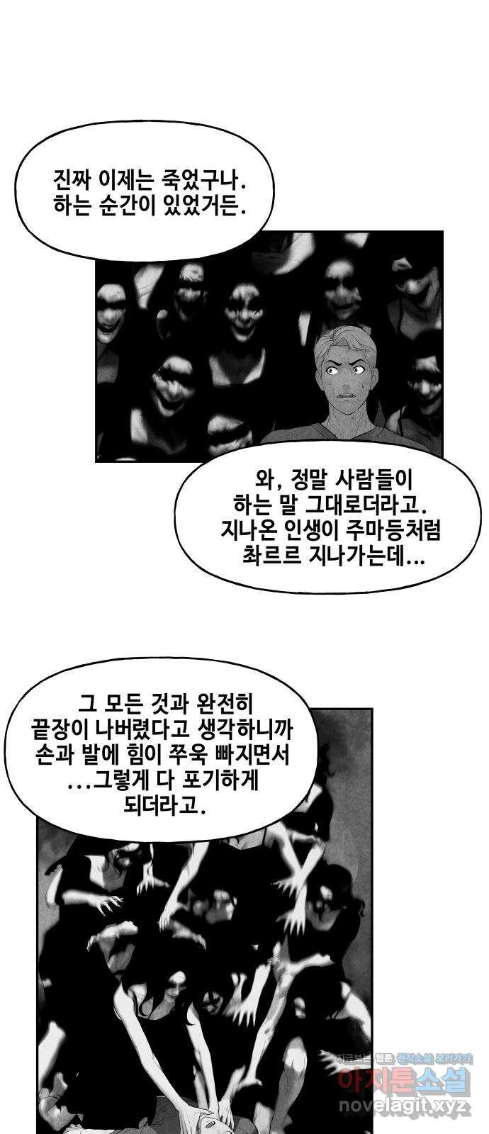 미래의 골동품 가게 85화 - 미제[未濟](2) - 웹툰 이미지 67