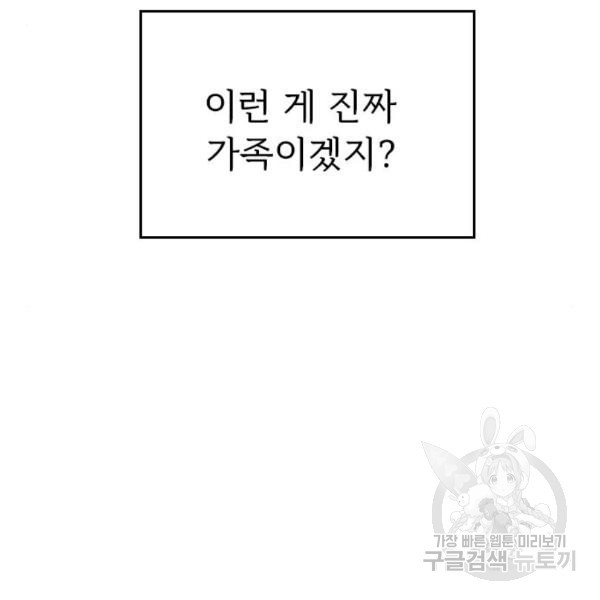 내 남편과 결혼해줘 28화 - 웹툰 이미지 115