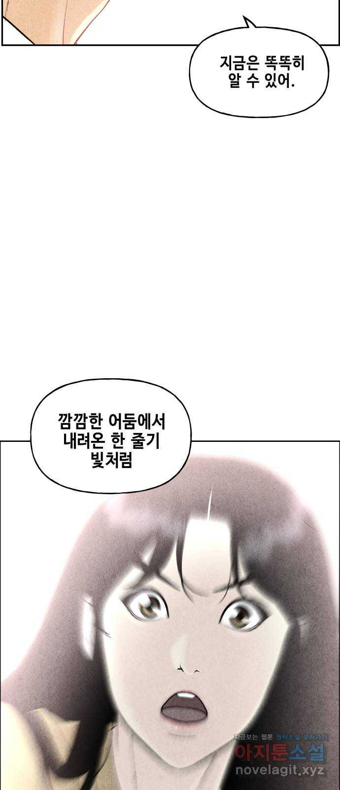 미래의 골동품 가게 85화 - 미제[未濟](2) - 웹툰 이미지 73