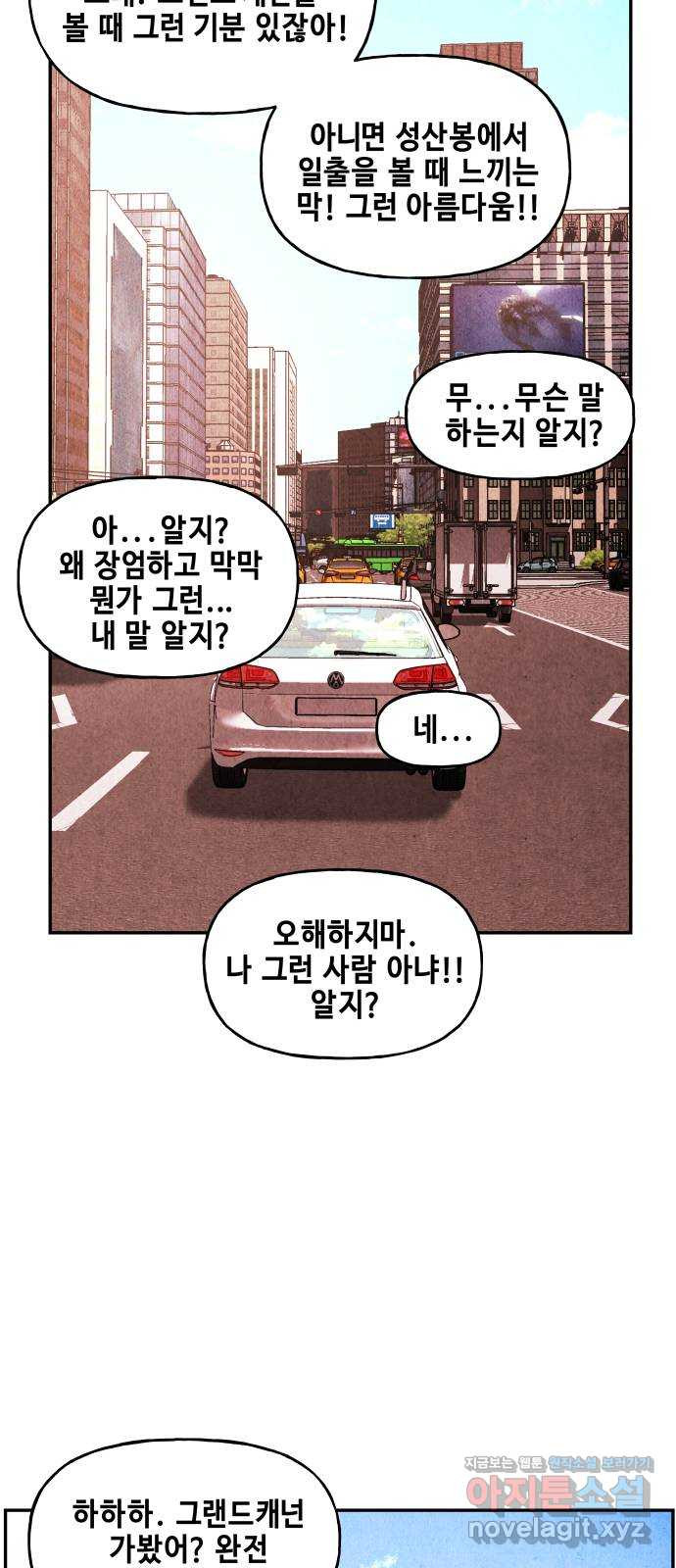 미래의 골동품 가게 85화 - 미제[未濟](2) - 웹툰 이미지 78