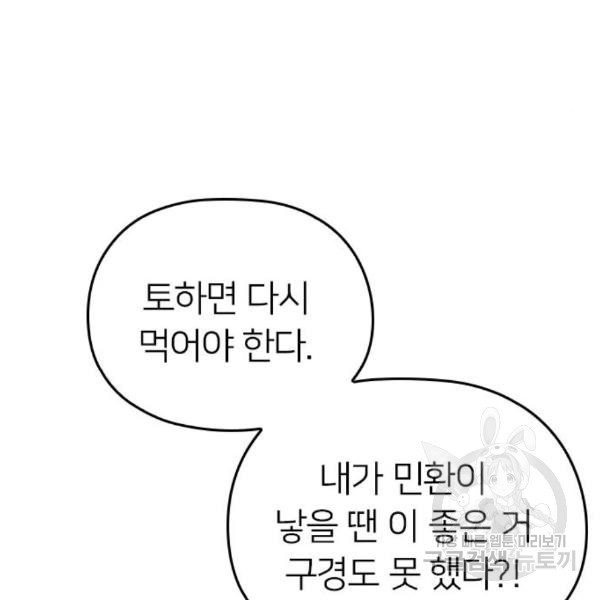 내 남편과 결혼해줘 28화 - 웹툰 이미지 129