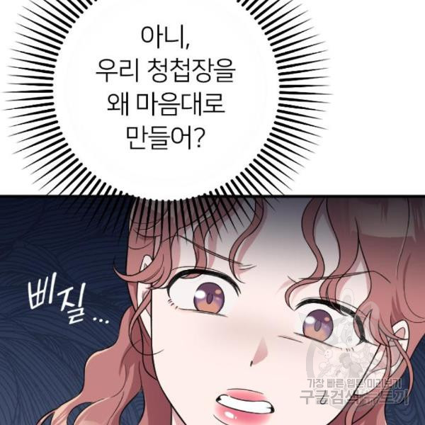 내 남편과 결혼해줘 28화 - 웹툰 이미지 140